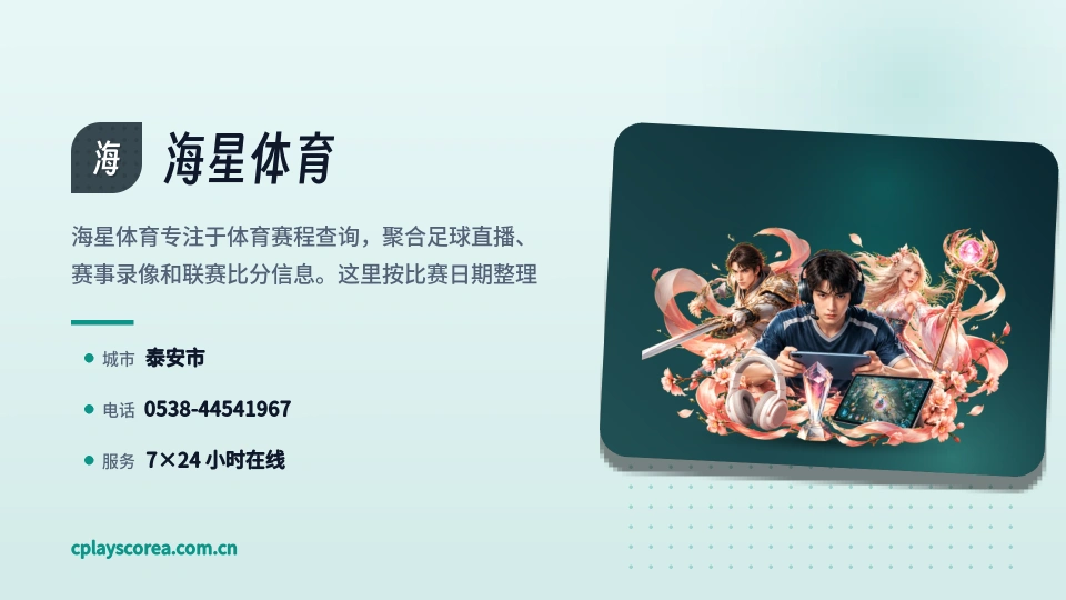 了解海星体育